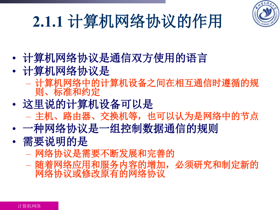 计算机网络(第2章)幻灯片(7-111-30641-2)-新_第4页