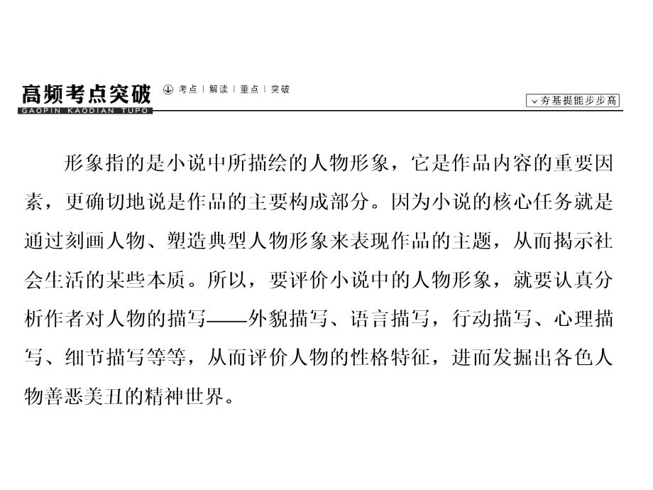 2014届高考一轮课件人教版课件专323鉴赏小说的艺术形象2014高考课件_第2页