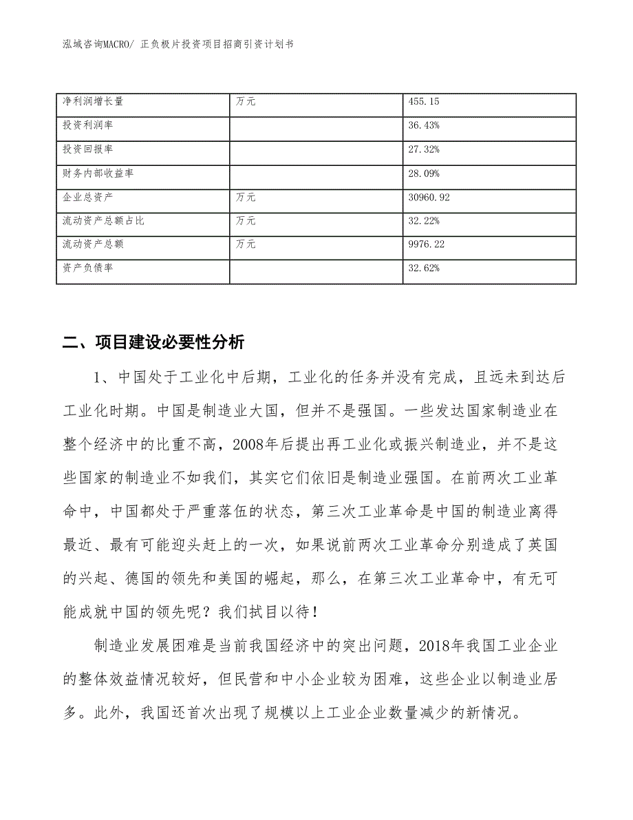 正负极片投资项目招商引资计划书_第3页