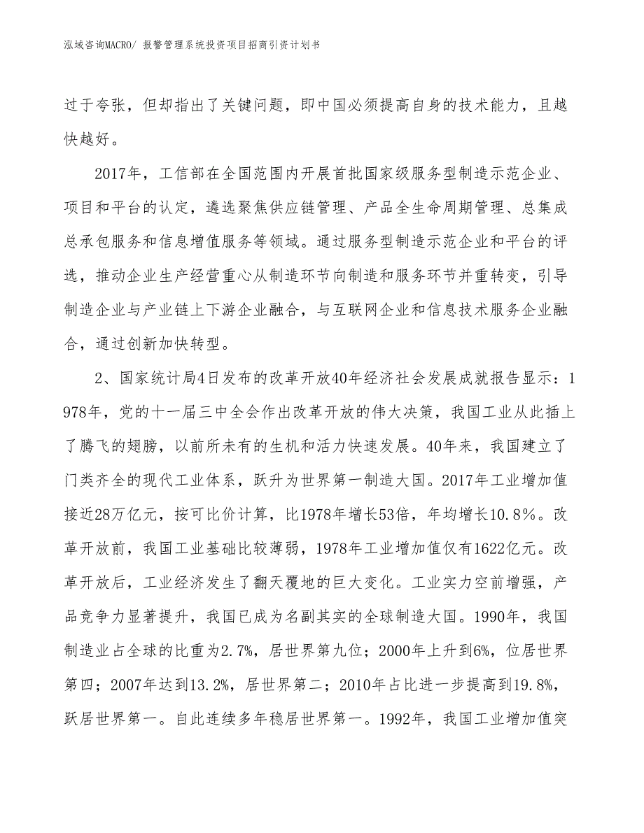 报警管理系统投资项目招商引资计划书_第3页