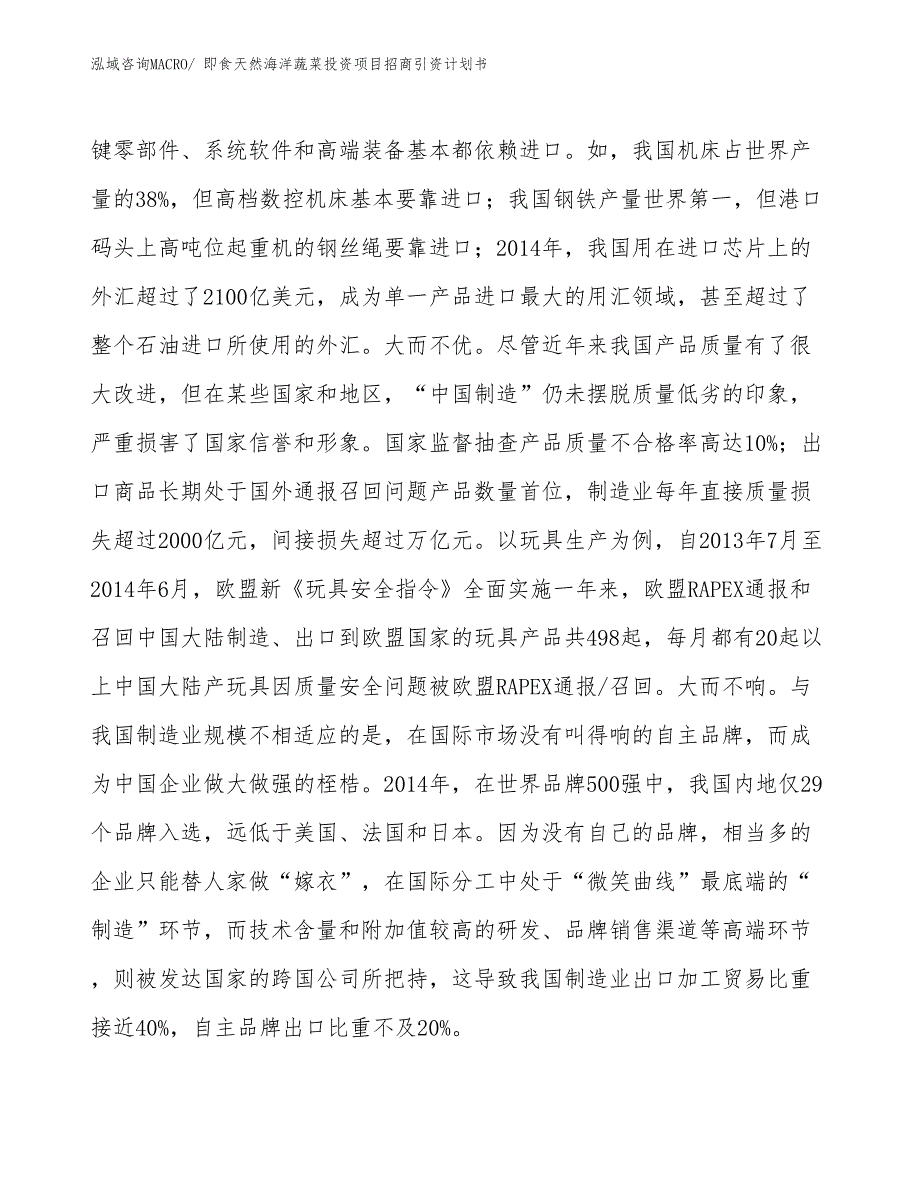 即食天然海洋蔬菜投资项目招商引资计划书_第4页