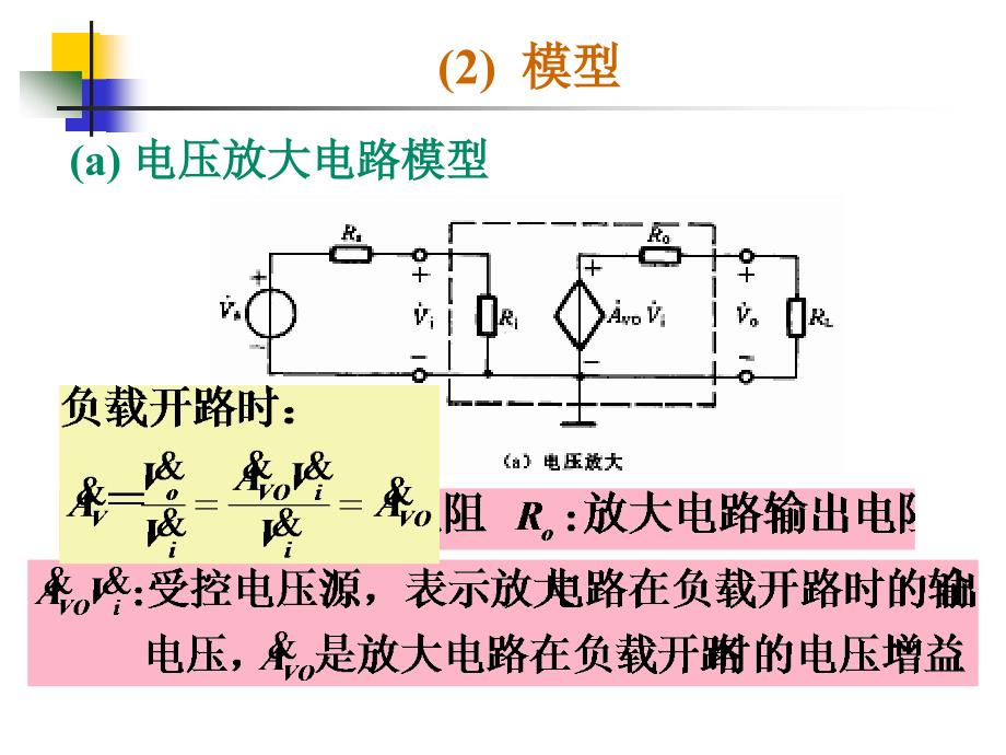 南理工模电课件3-2_第4页