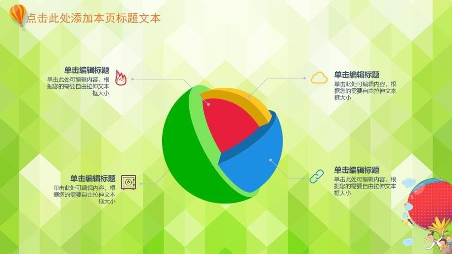 绿色清雅幼儿园、小学家长会卡通PPT模板_第5页