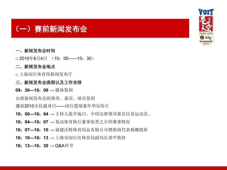 2010沃特晃过天空sky中国街球之旅全明星赛上海站总结报告_第5页