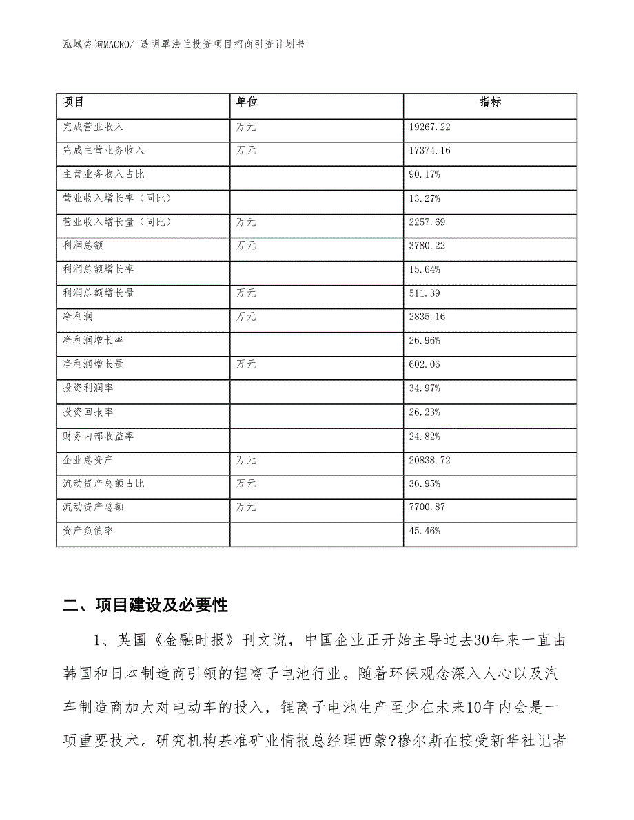 透明罩法兰投资项目招商引资计划书_第2页