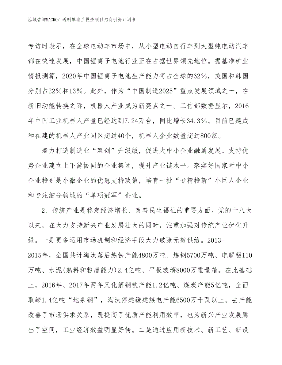 透明罩法兰投资项目招商引资计划书_第3页