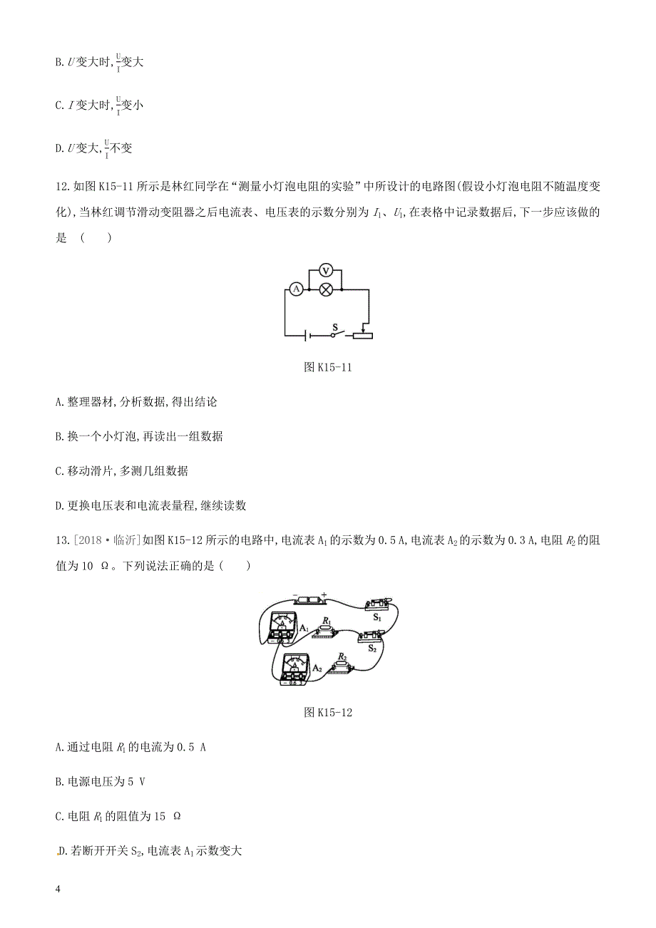 江西省2019中考物理一轮专项 第15单元欧姆定律课时训练_第4页