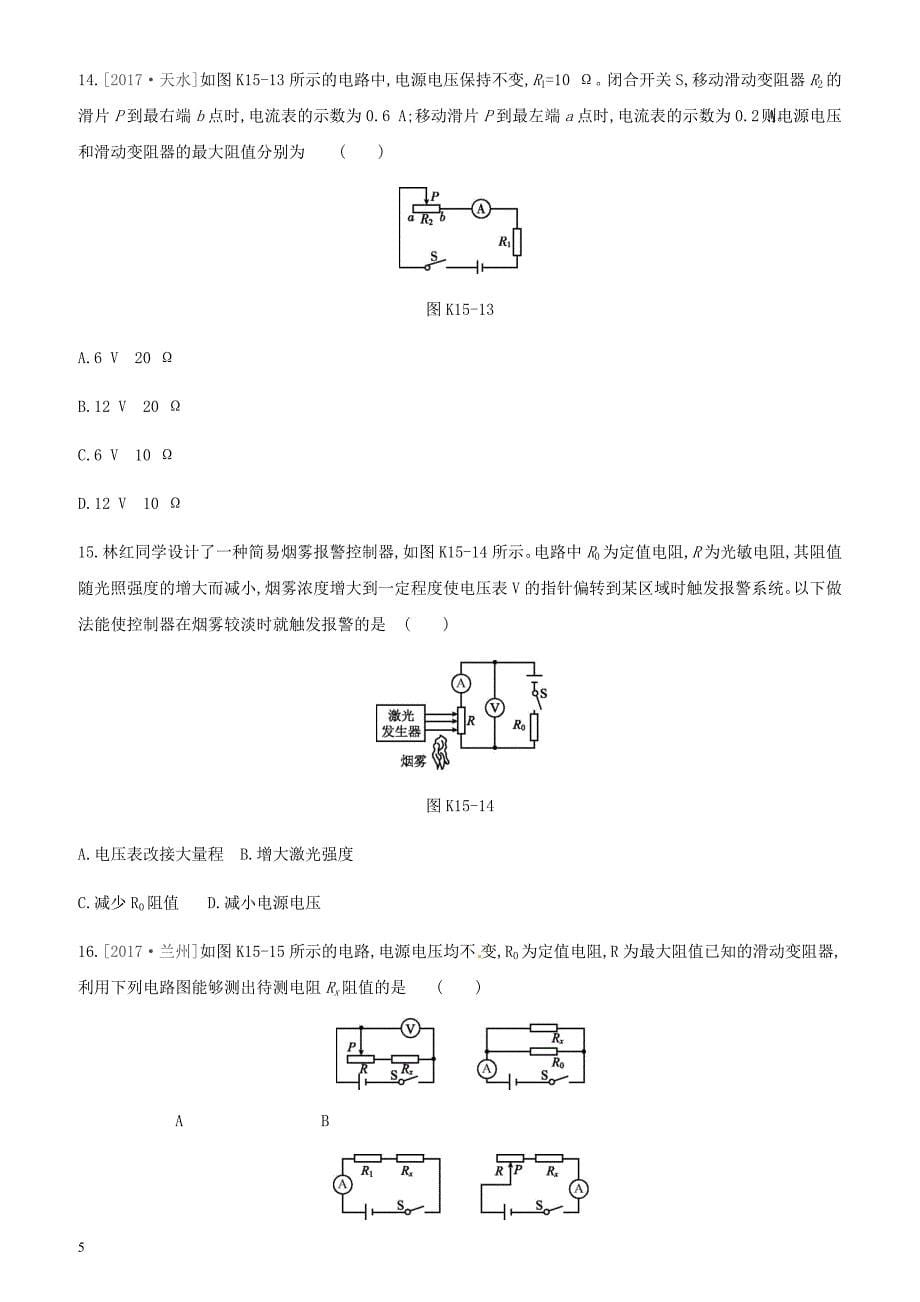 江西省2019中考物理一轮专项 第15单元欧姆定律课时训练_第5页