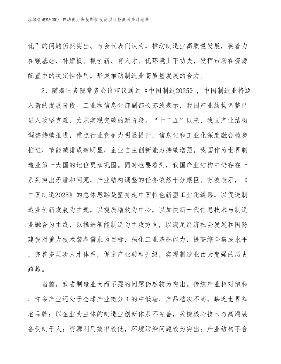 自动视力表投影仪投资项目招商引资计划书_第4页