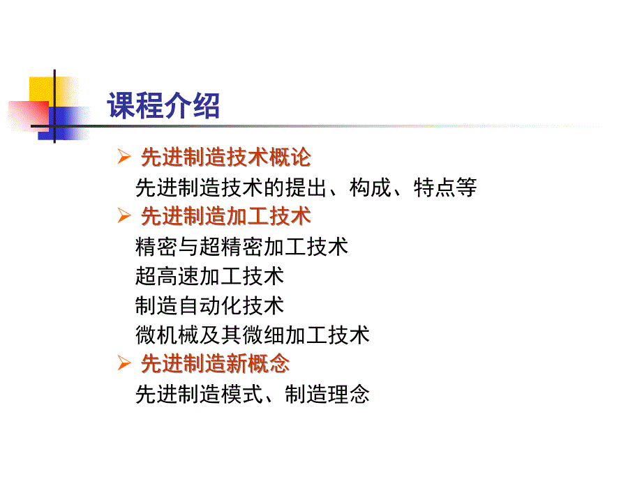 重庆大学--先进制造技术-第一章课件_第2页