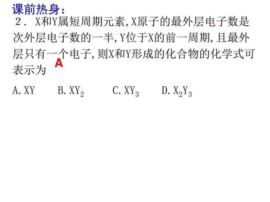 2010届高三化学元素周期表和元素周期律_第3页