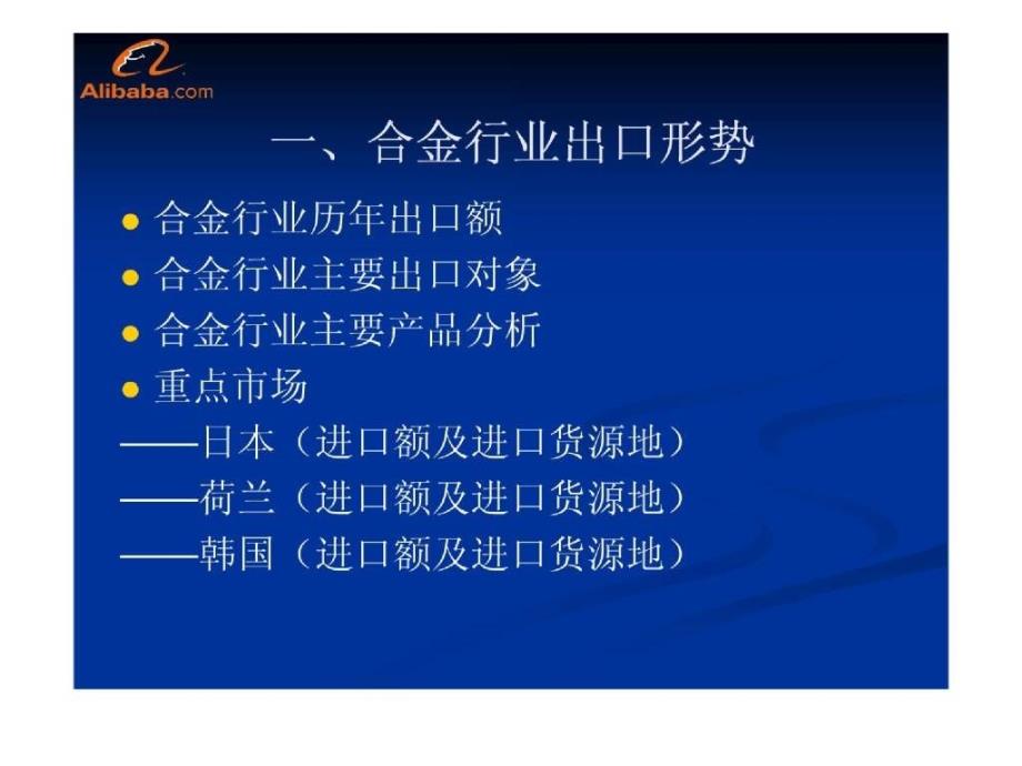 2011年合金行业权威数据分析与报告_第3页