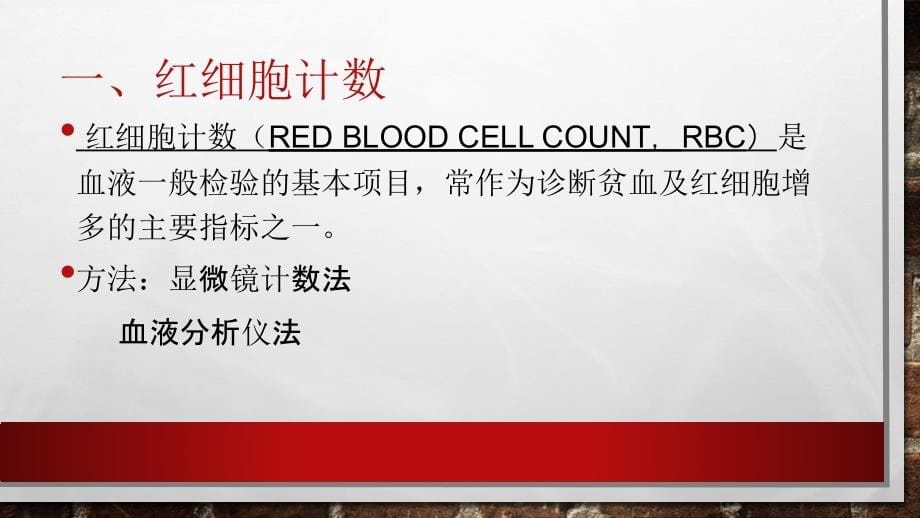 红细胞检查课件_第5页