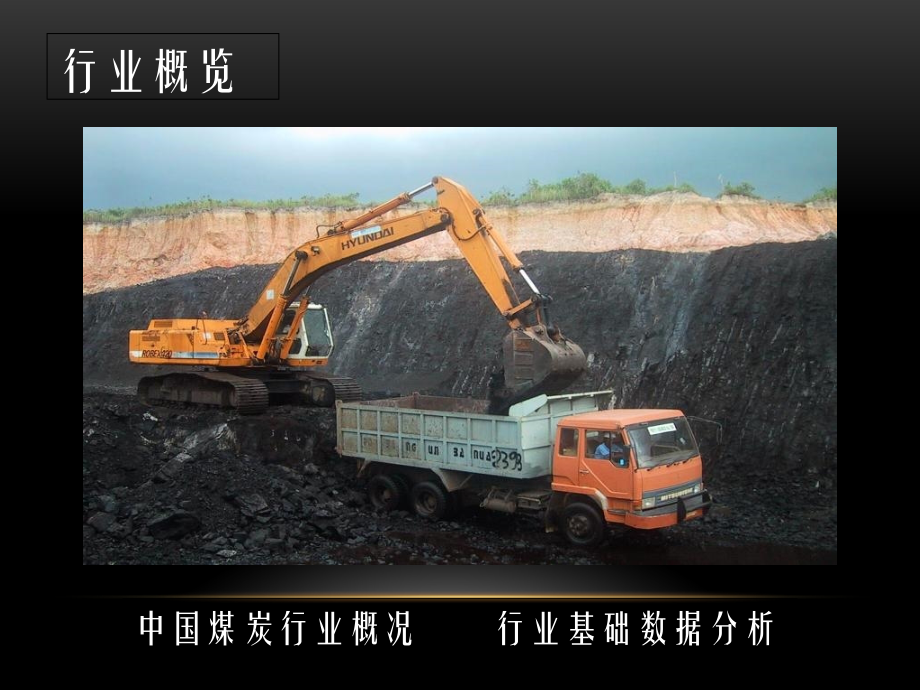 2011中国煤炭行业分析_第4页