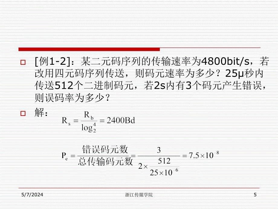 通信原理总复习(本)课件_第5页