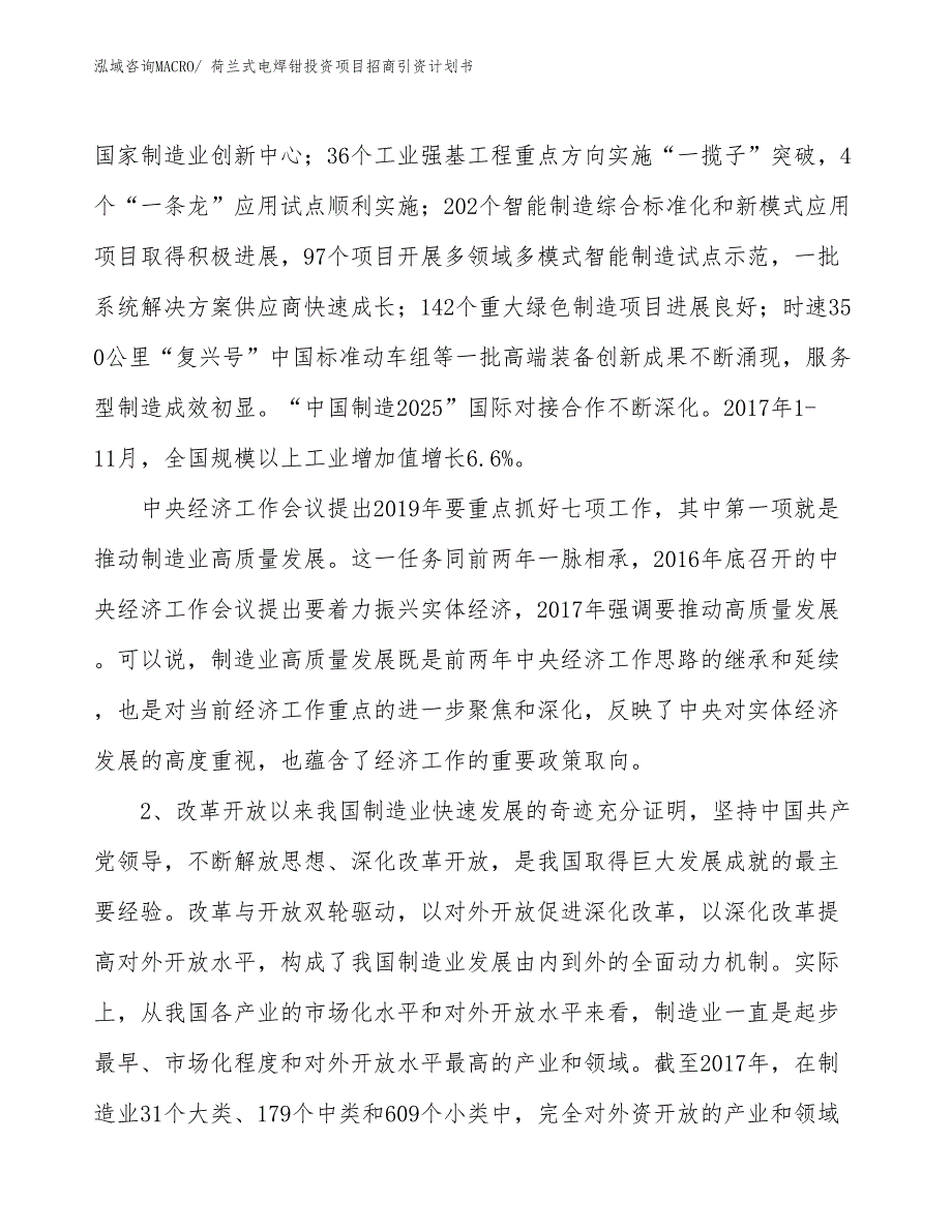 荷兰式电焊钳投资项目招商引资计划书_第3页