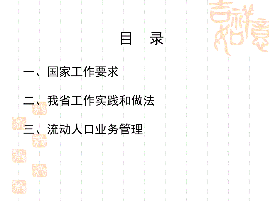 2015流动人口计划生育工作(合肥)_第2页