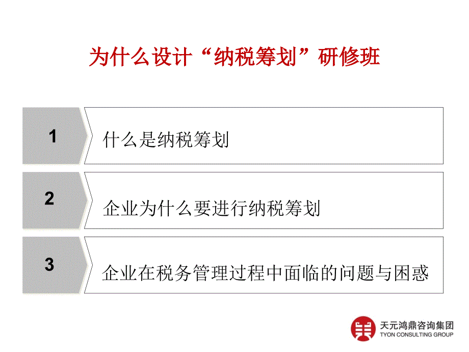 2014年3月郑州 新税收环境下企业纳税筹划 (专业知识培训0209(改)_第3页