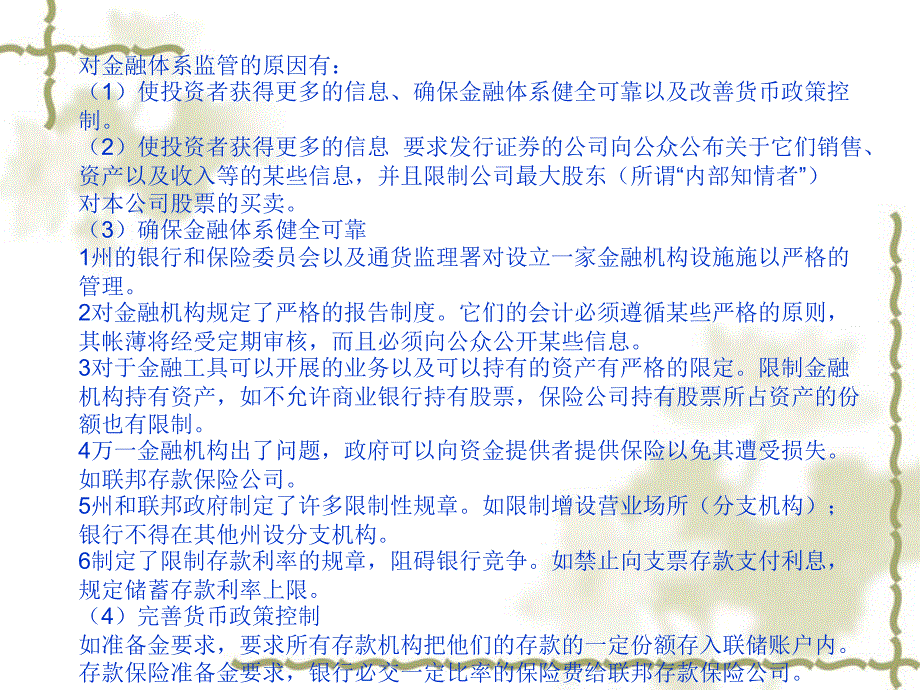 米什金货币金融学1-11课件_第3页