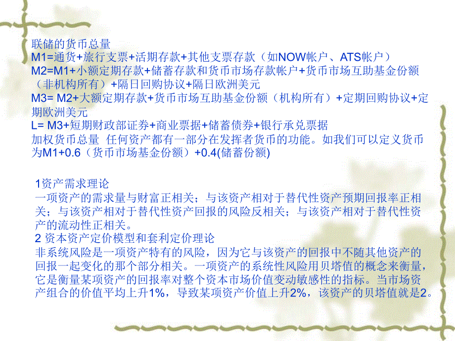 米什金货币金融学1-11课件_第4页