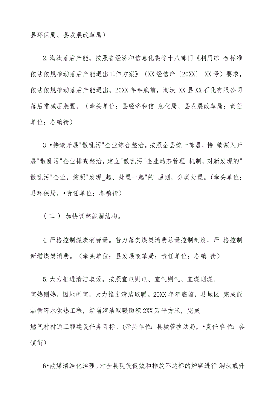 某某县2018019年秋冬季大气污染综合治理攻坚行动的实施范本_第2页