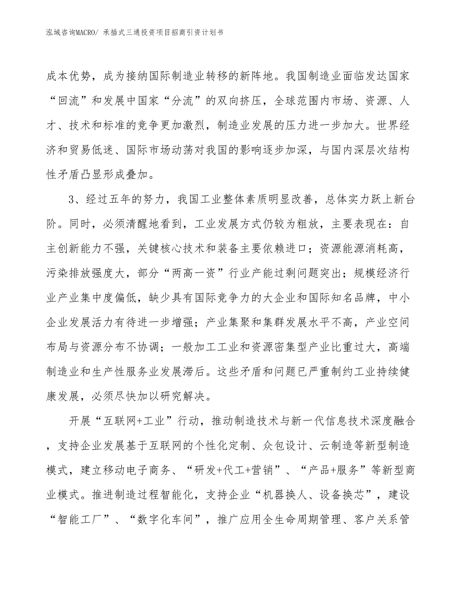 承插式三通投资项目招商引资计划书_第4页