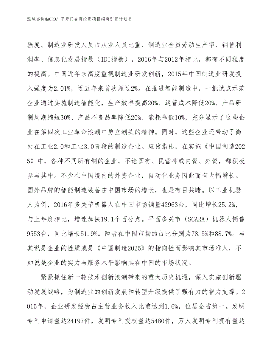 平开门合页投资项目招商引资计划书_第4页