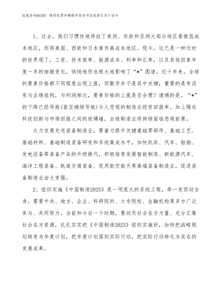 缝纫机零件模锻件投资项目招商引资计划书_第3页