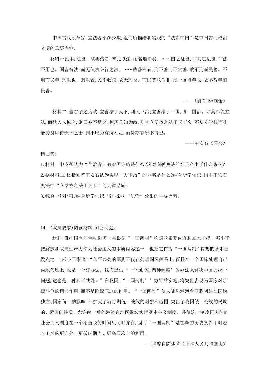 2019届高考历史临考冲刺试题（7）_第4页