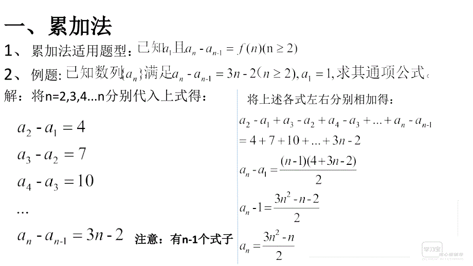 数列通项公式的求法第2课时-累加法累乘法_第3页