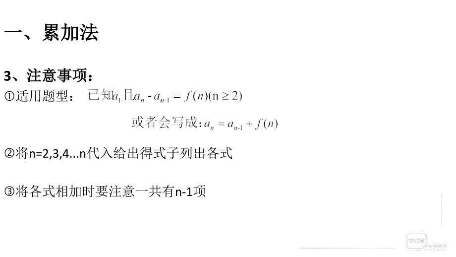 数列通项公式的求法第2课时-累加法累乘法_第4页
