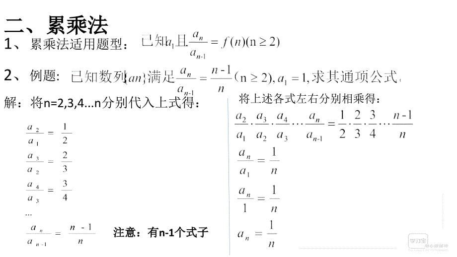 数列通项公式的求法第2课时-累加法累乘法_第5页