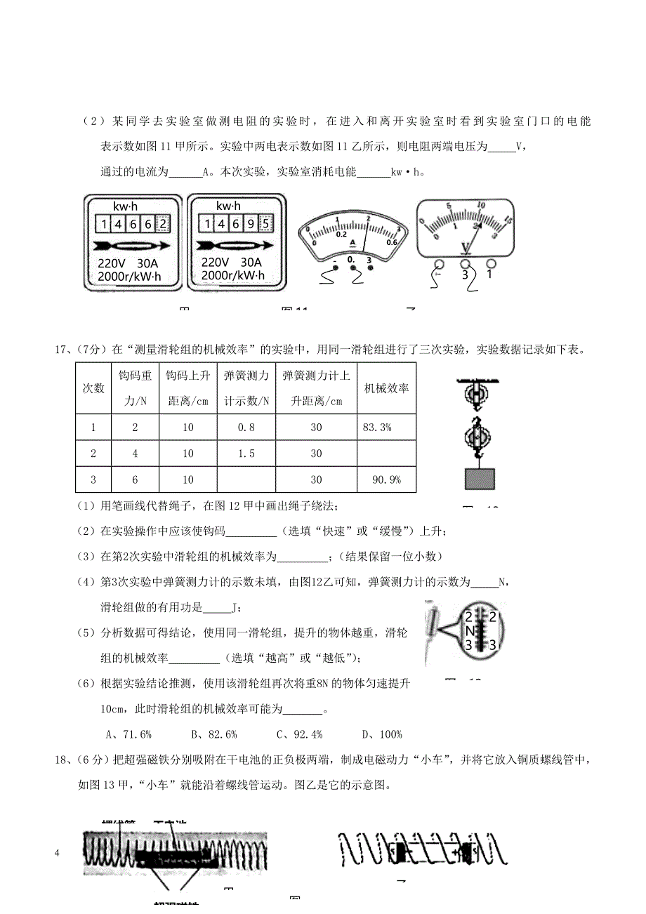 广东省汕头市海丰县2018年初中物理毕业生学业模拟试题（附答案）_第4页