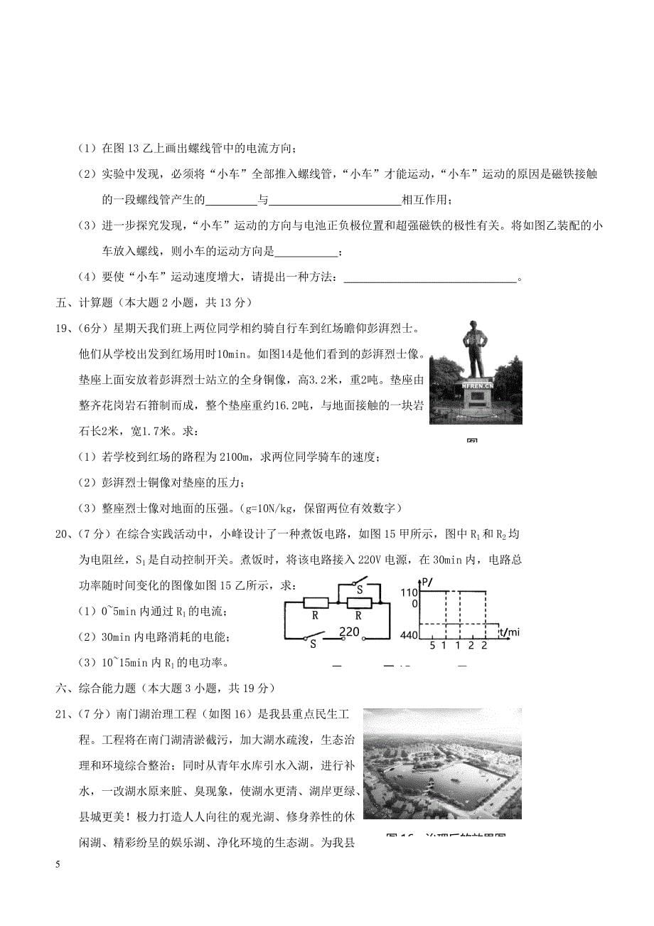 广东省汕头市海丰县2018年初中物理毕业生学业模拟试题（附答案）_第5页