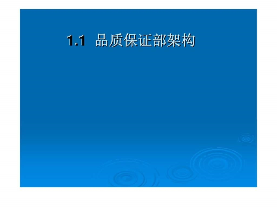 08年度品保部工作总结及09年工作计划_第4页