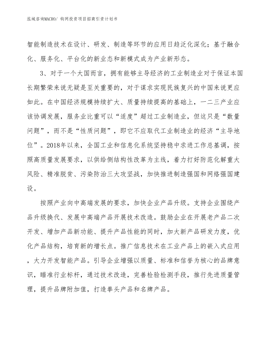 钩网投资项目招商引资计划书_第4页