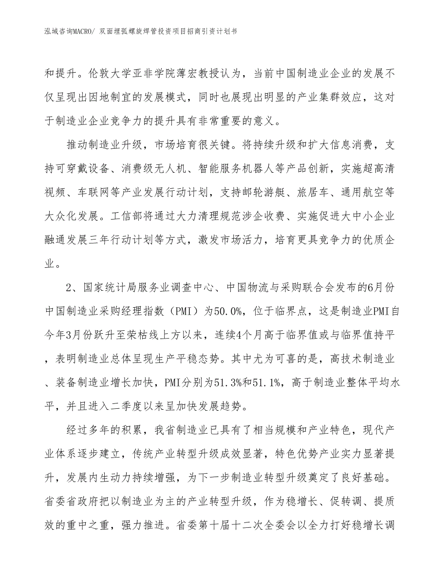 双面埋弧螺旋焊管投资项目招商引资计划书_第3页