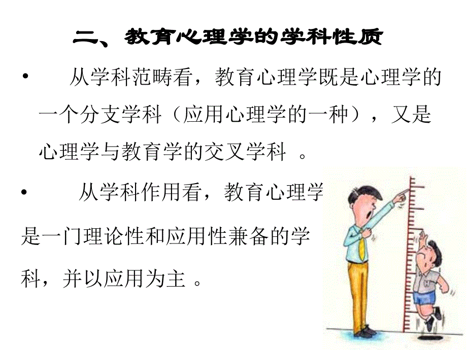 教育心理课件学复习_第2页