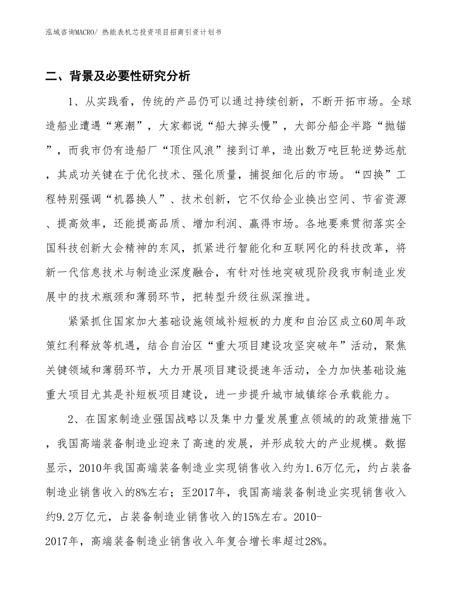 热能表机芯投资项目招商引资计划书_第3页