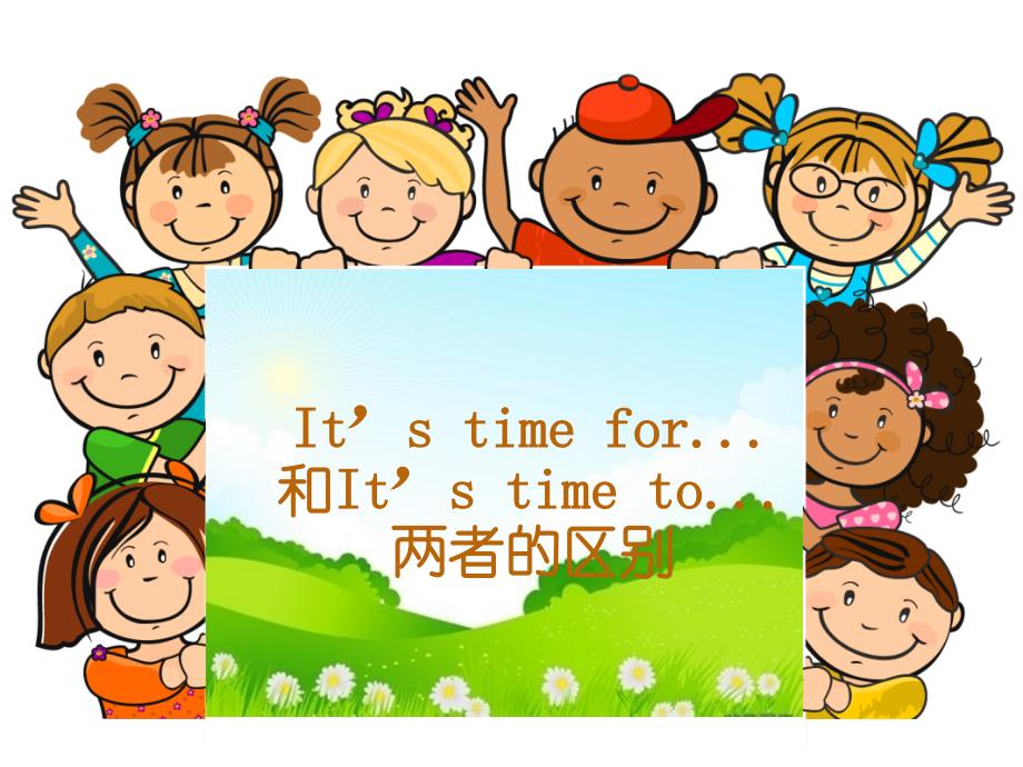 it27s time to与it27s time for的区别_第1页