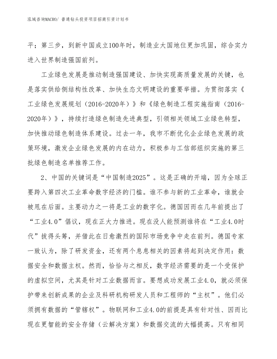 普通钻头投资项目招商引资计划书_第3页