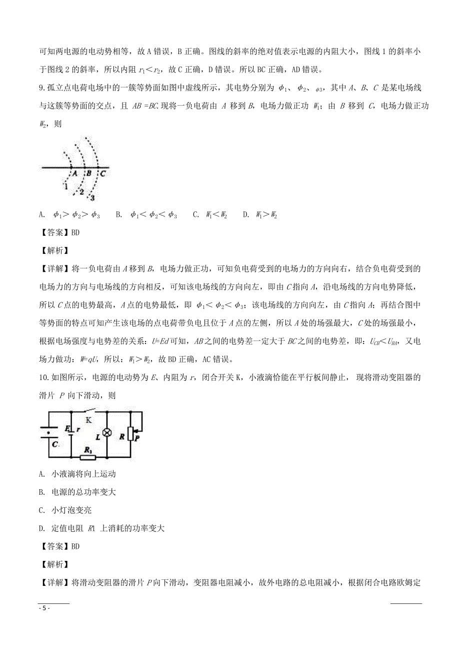 江西省高安市第二中学2018-2019学年高二上学期期中考试物理试题（附解析）_第5页