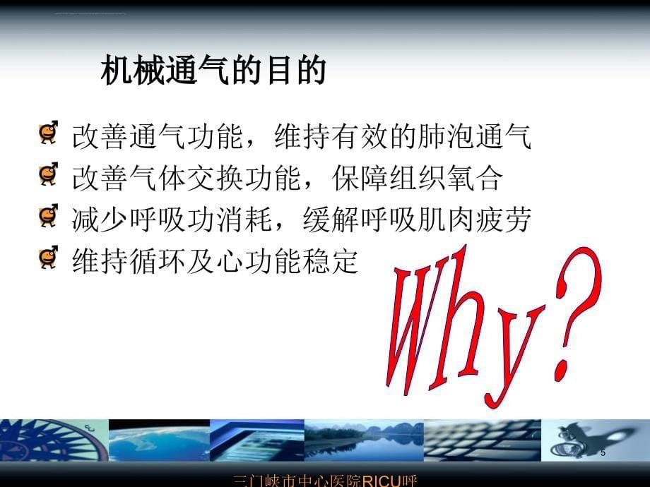 机械通气参数设置与调节讲课课件_第5页