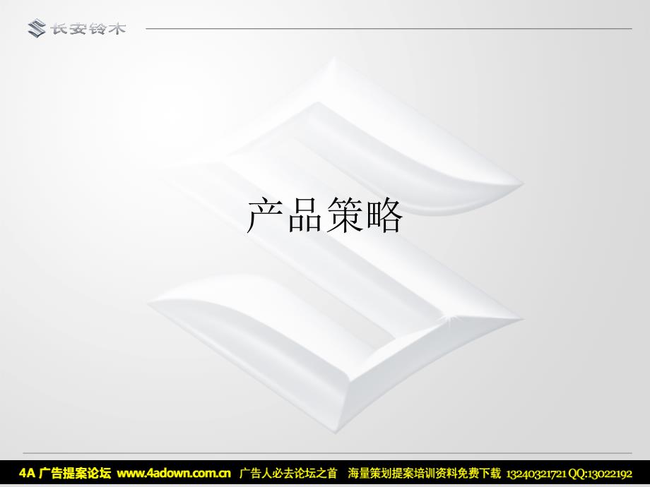 2009长安铃木全新天语sx4上市推广经销商执行指引手册_第3页