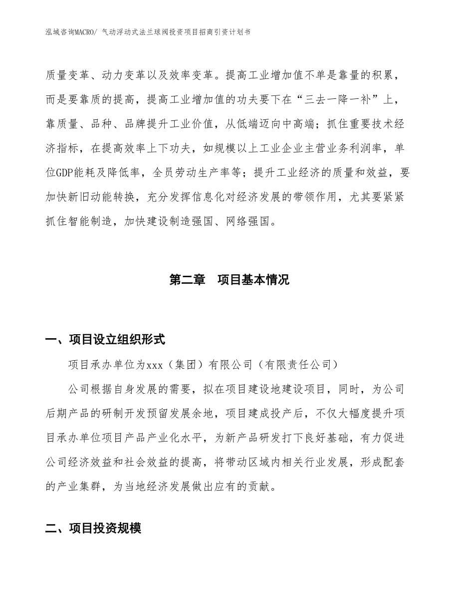 气动浮动式法兰球阀投资项目招商引资计划书_第5页