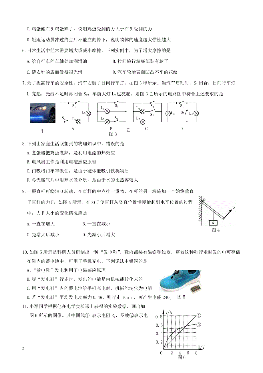 山东省宁津县2018年九年级物理五月份学业水平模拟检测试题（附答案）_第2页