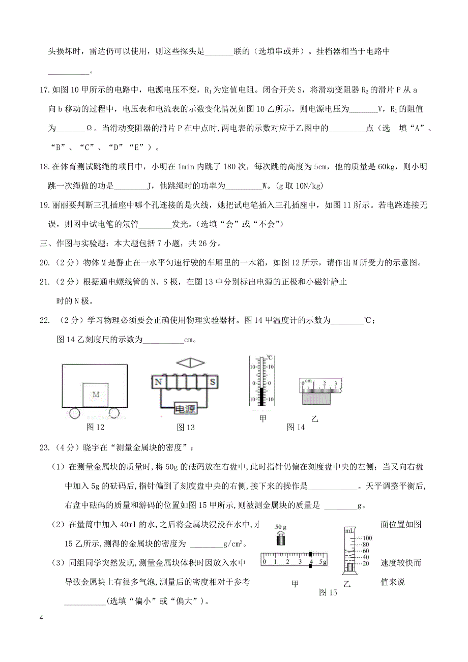 山东省宁津县2018年九年级物理五月份学业水平模拟检测试题（附答案）_第4页