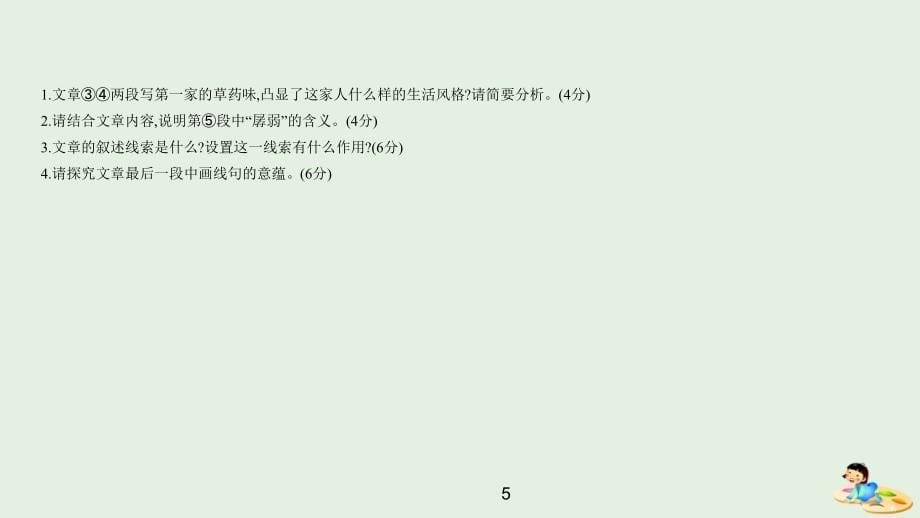 （江苏版5年高考3年模拟）2019年高考语文专题  十一文学类文本阅读散文课件_第5页