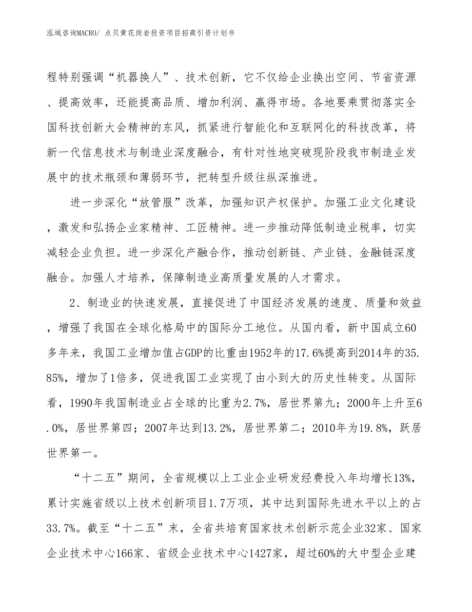 点贝黄花岗岩投资项目招商引资计划书_第3页