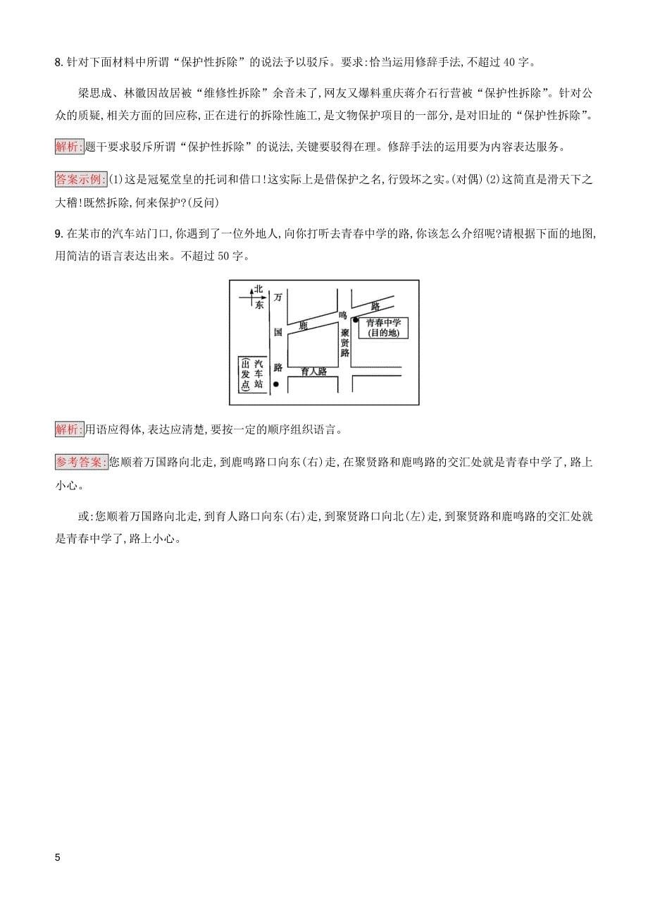 语文版高中语文高一必修三1千篇一律与千变万化同步精练含参考答案_第5页